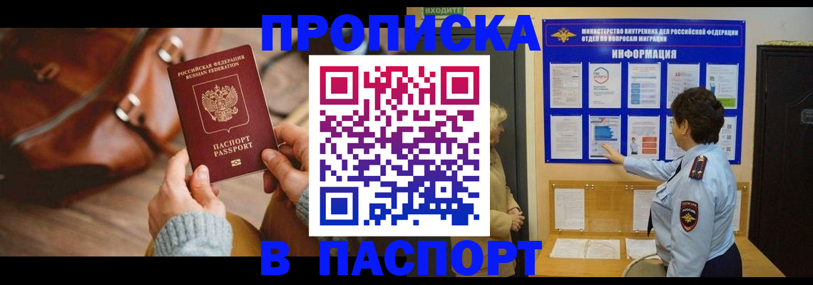 прописка в квартире в Валдае