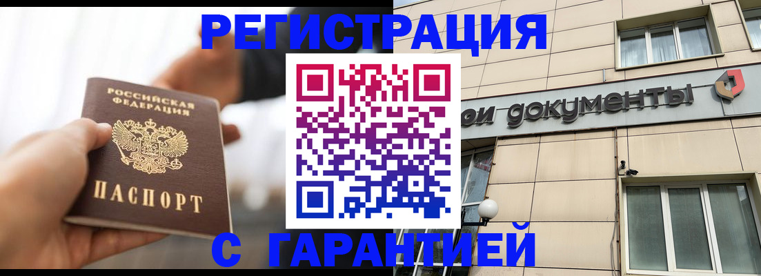 временная регистрация гарантия в Валдае