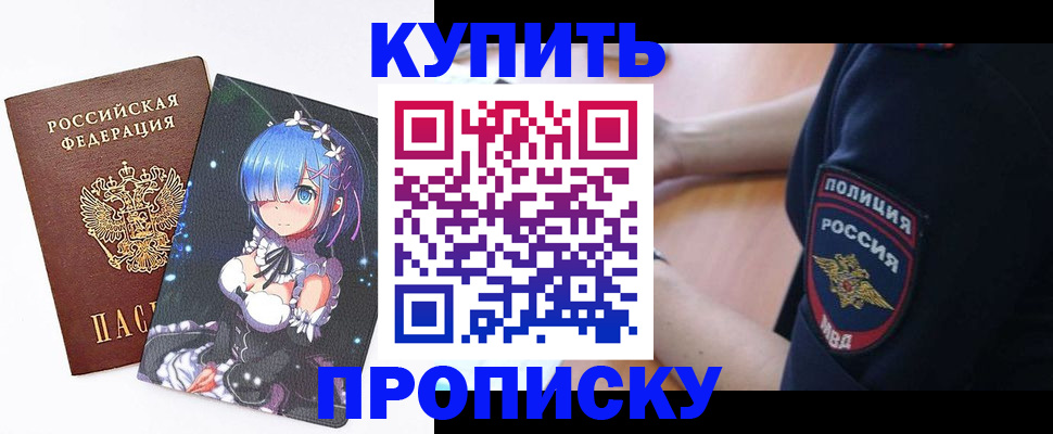 прописка в Валдае